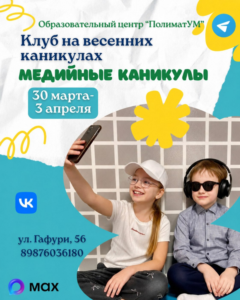 Медийные каникулы