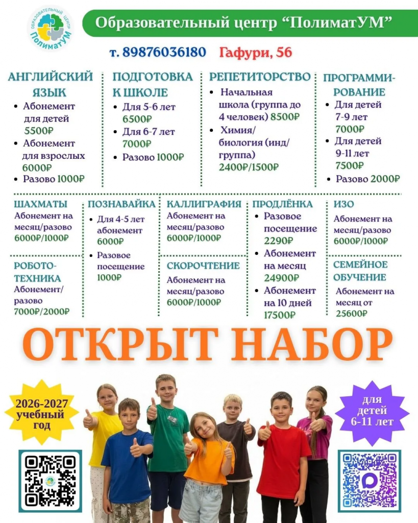 Цены и направления ПолиматУМ