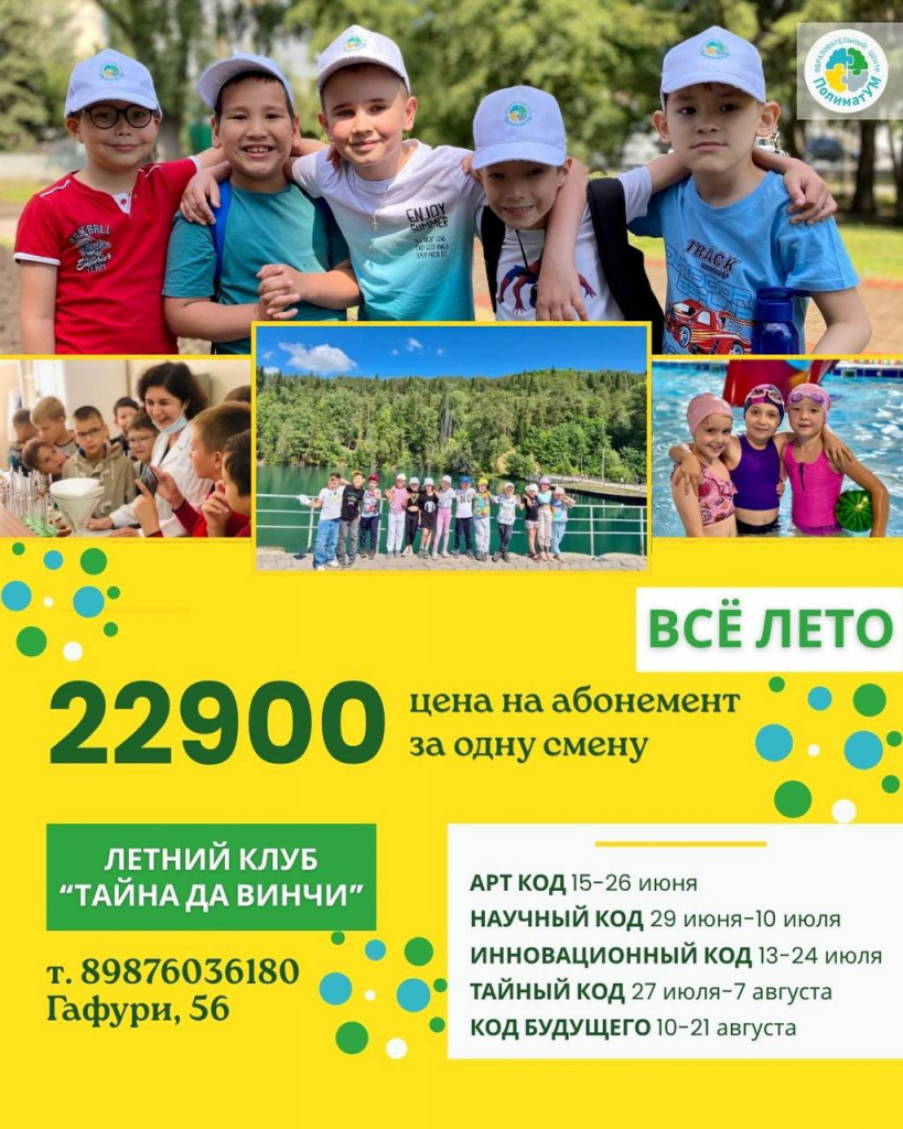 Летний клуб Тайна да Винчи — яркие дни