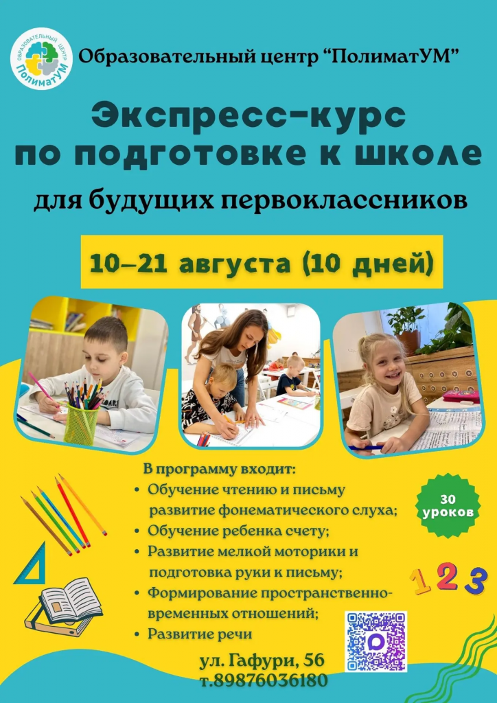 Экспресс-курс подготовки к школе